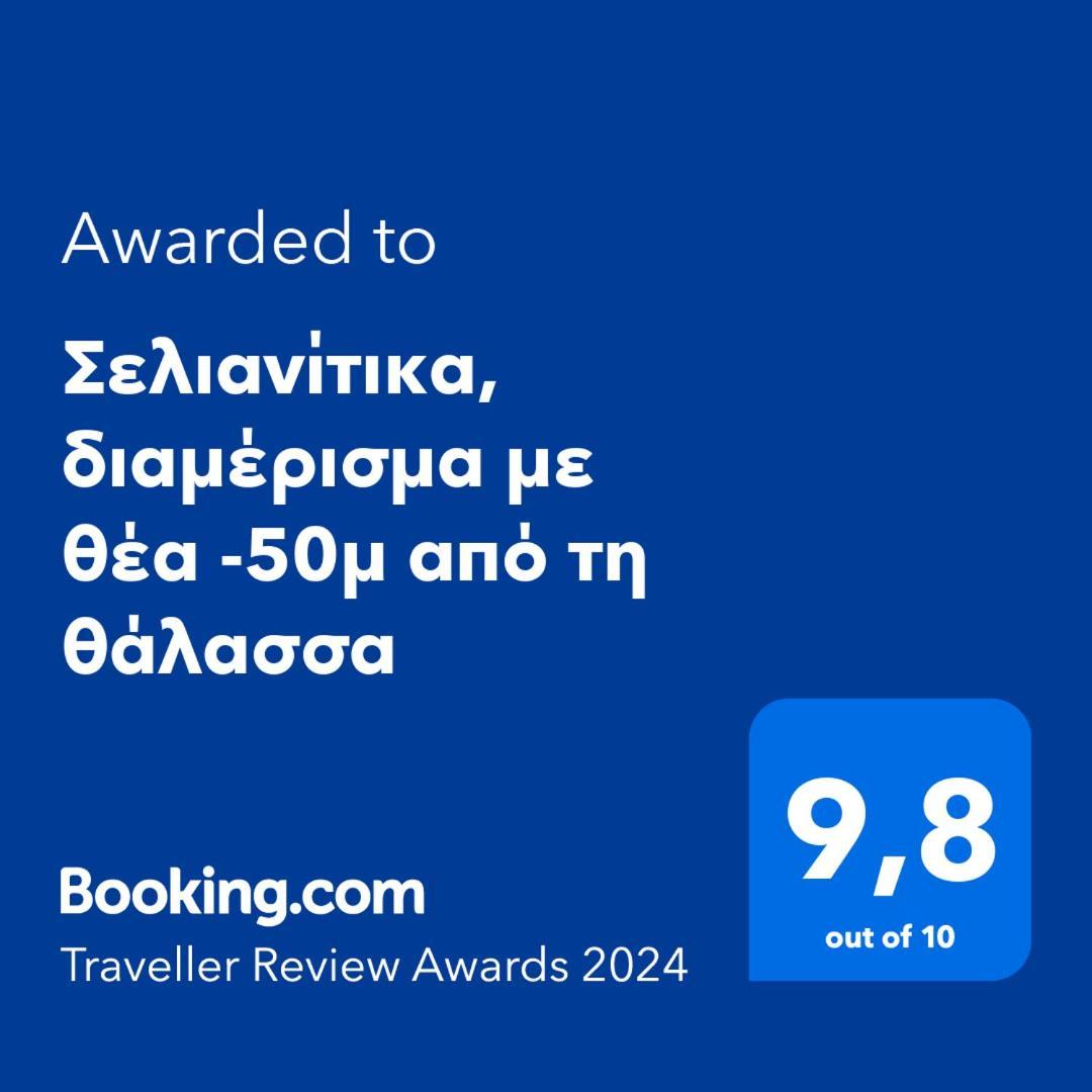 Σελιανίτικα, Διαμέρισμα Με Θέα -50Μ Από Τη Θάλασσα Exteriér fotografie